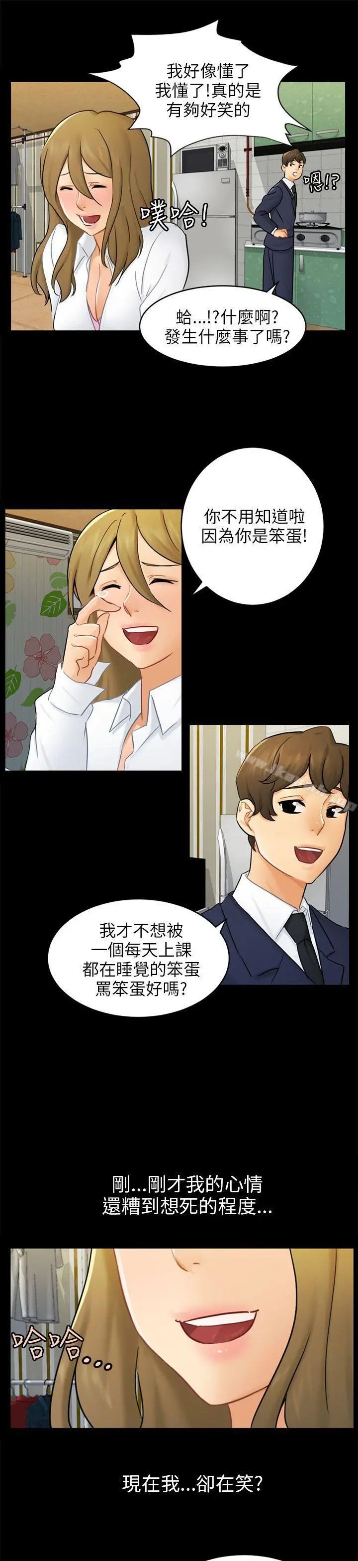 骗局 - 第16话条件 - page 13