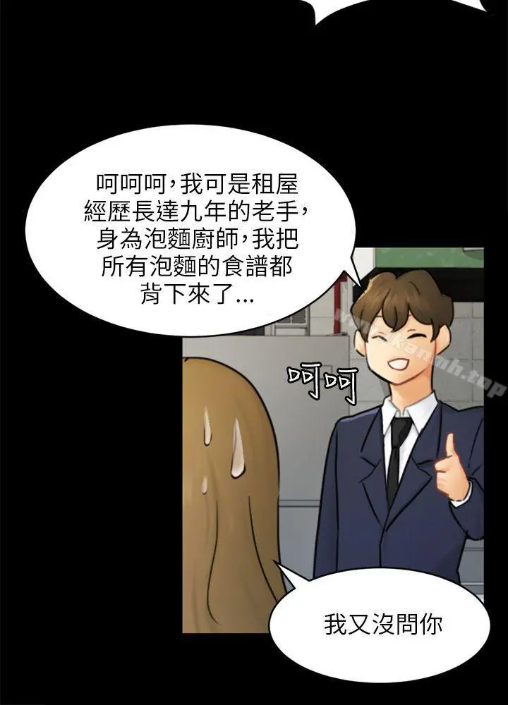 骗局 - 第16话条件 - page 15