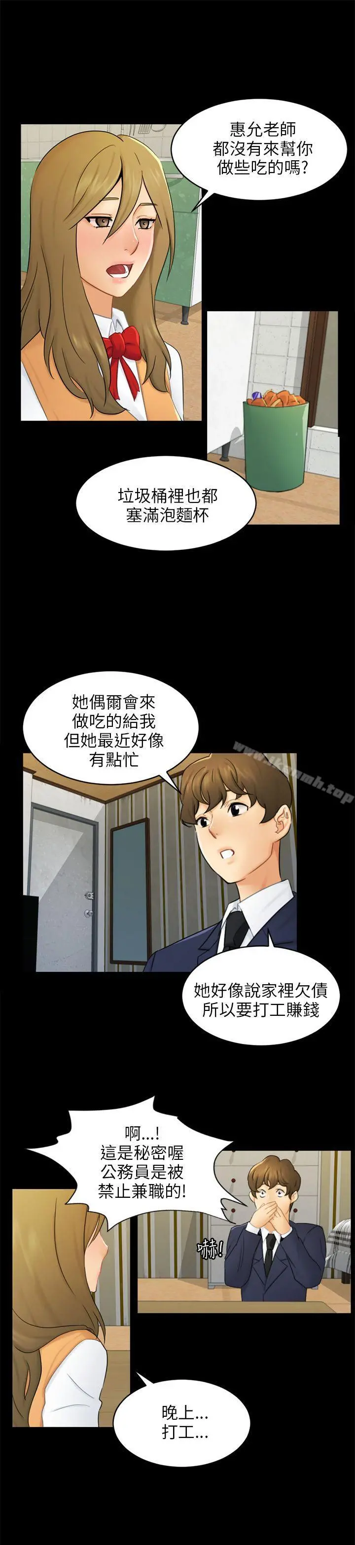 骗局 - 第16话条件 - page 16