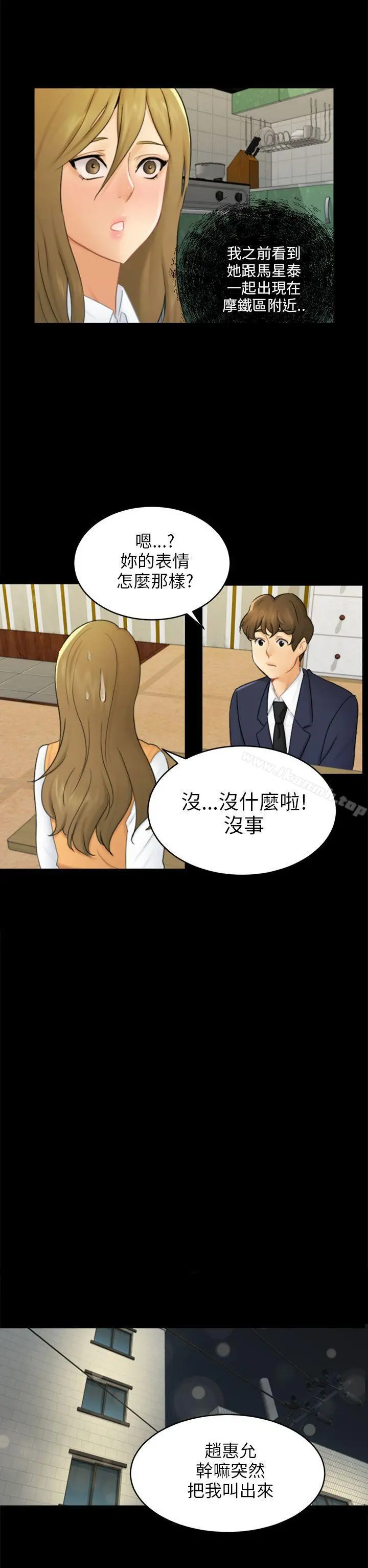 骗局 - 第16话条件 - page 17