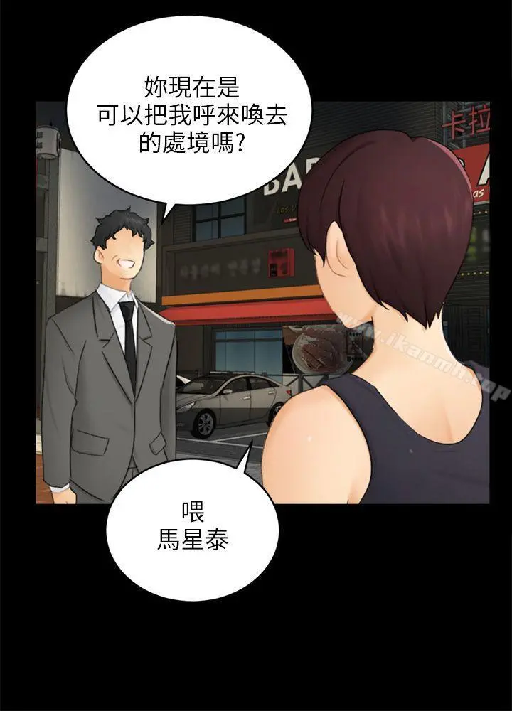 骗局 - 第16话条件 - page 18