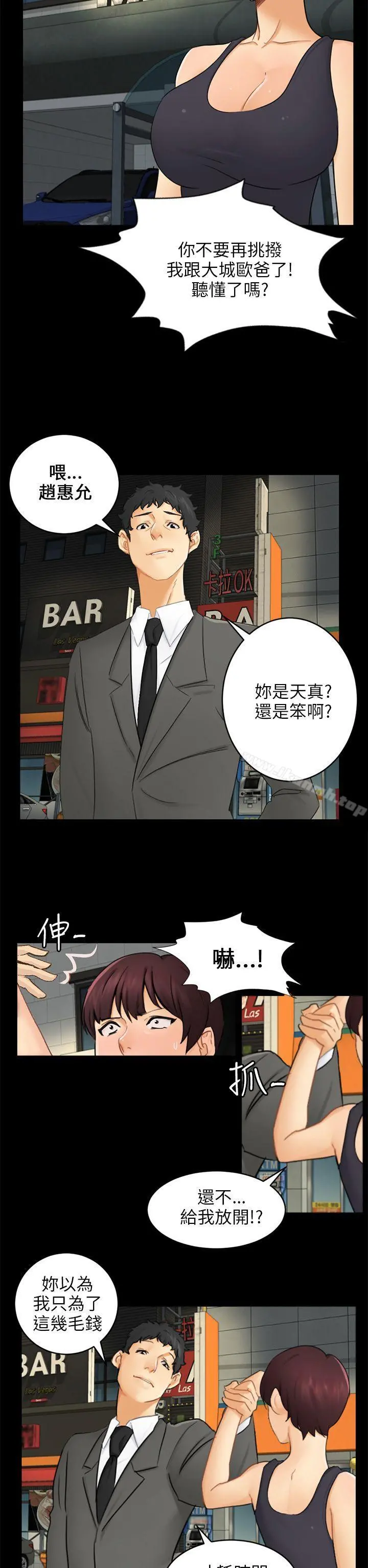 骗局 - 第16话条件 - page 20