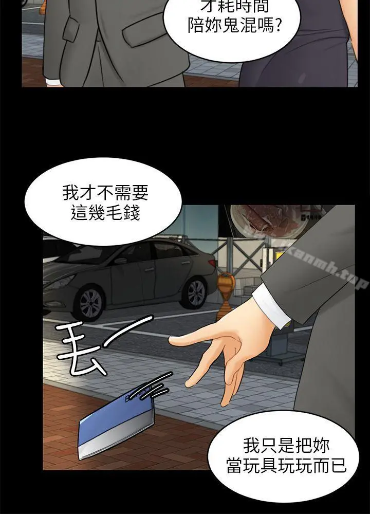 骗局 - 第16话条件 - page 21