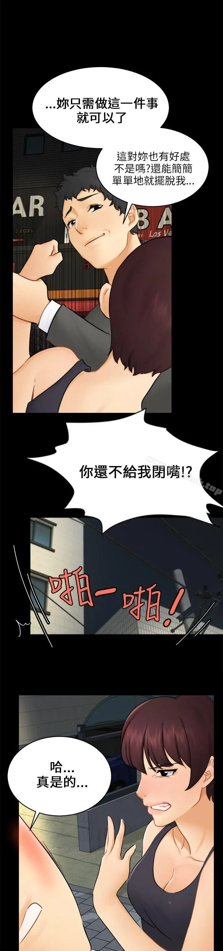 骗局 - 第16话条件 - page 23