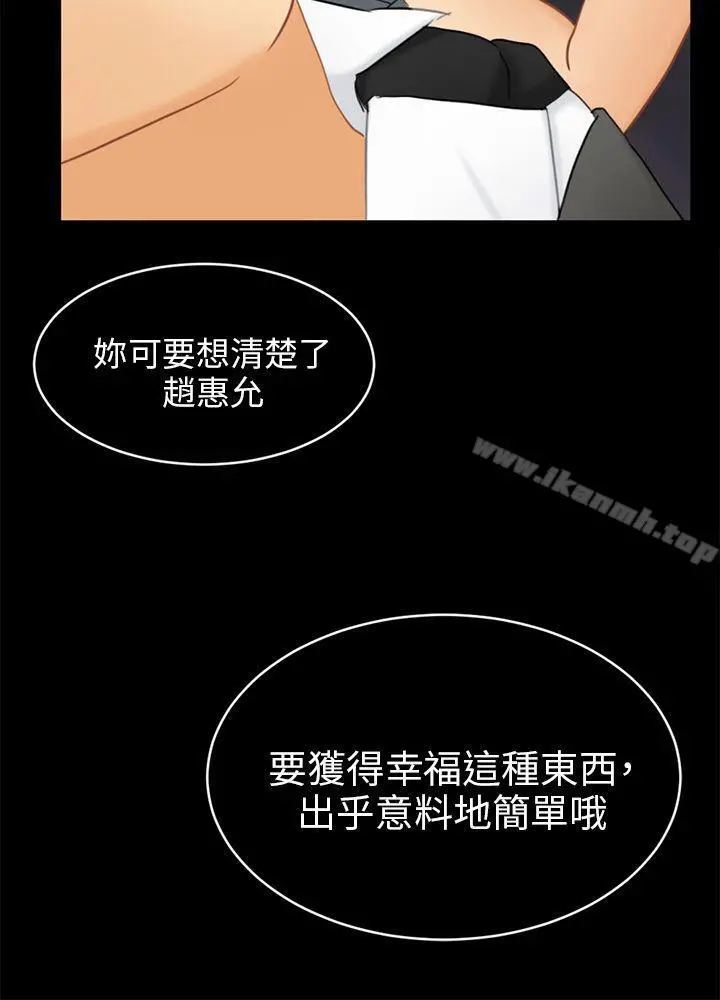 骗局 - 第16话条件 - page 24
