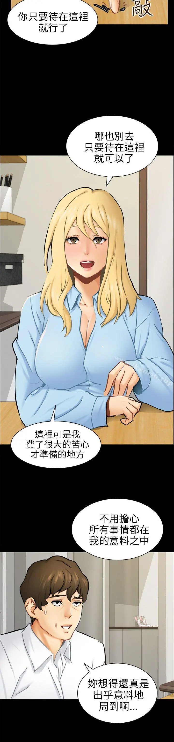 骗局 - 第10话计画 - page 2