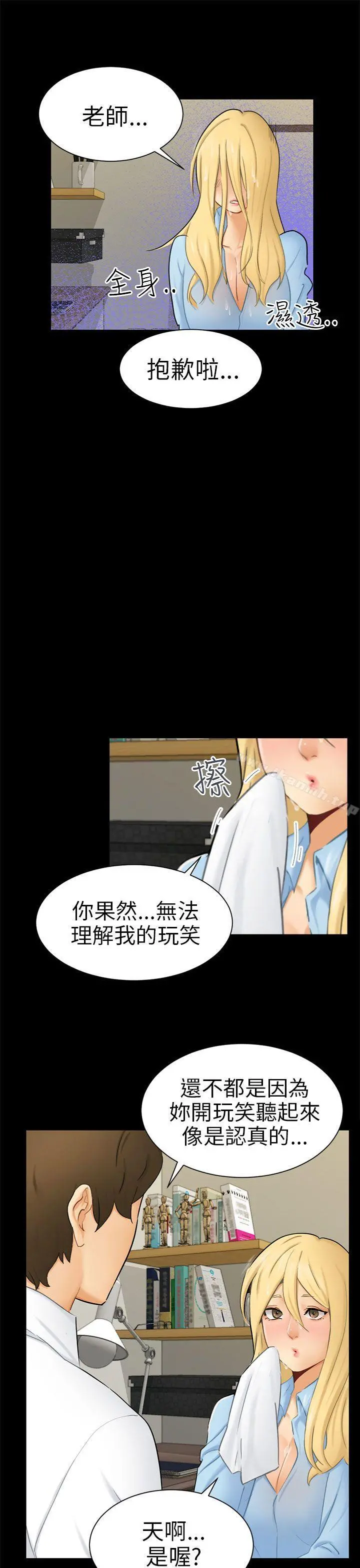 骗局 - 第10话计画 - page 7