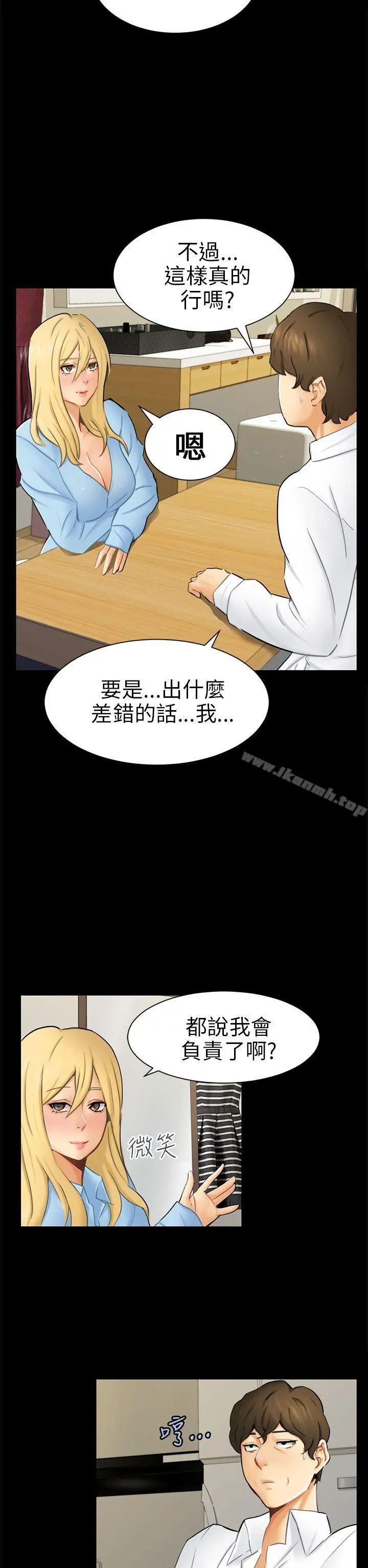 骗局 - 第10话计画 - page 8