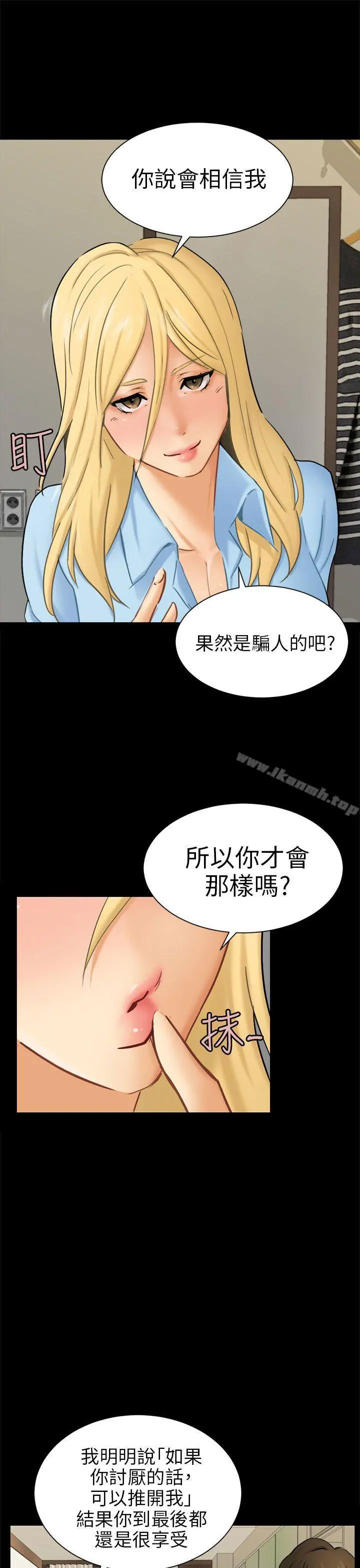 骗局 - 第10话计画 - page 10