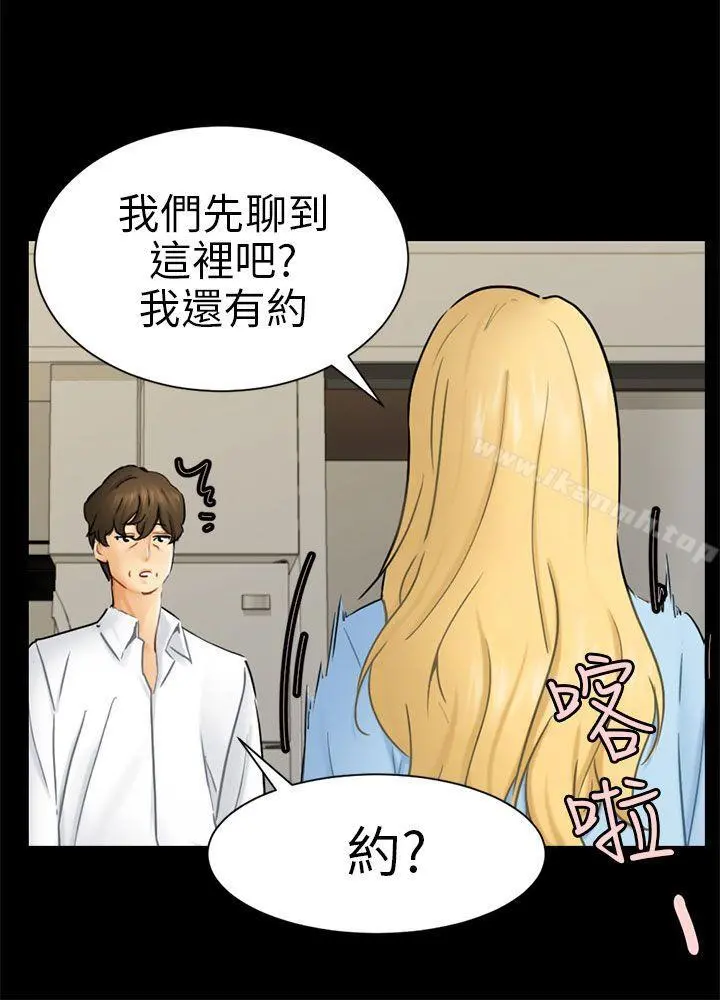 骗局 - 第10话计画 - page 12