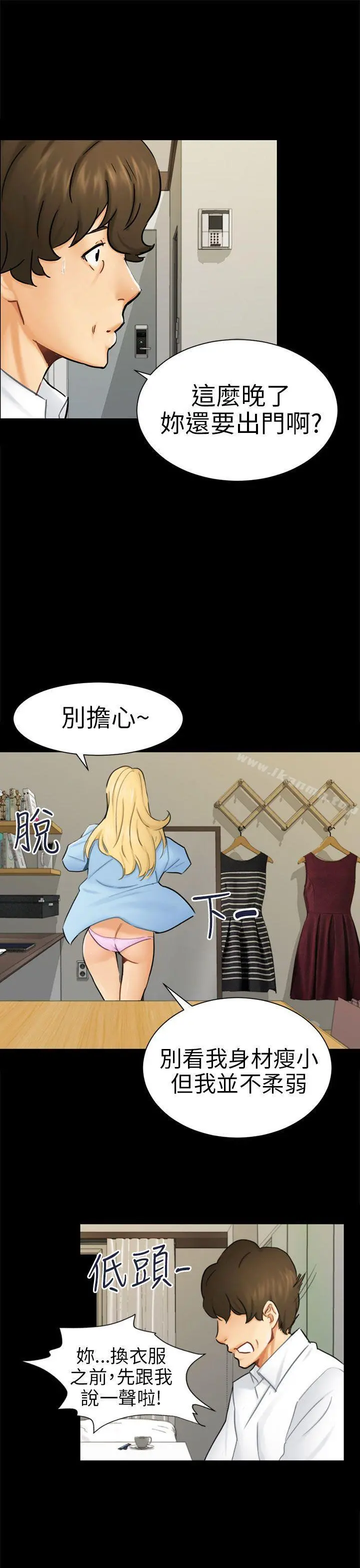 骗局 - 第10话计画 - page 13