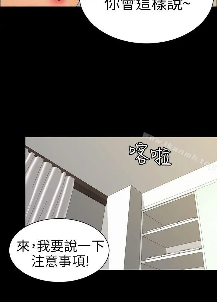 骗局 - 第10话计画 - page 15