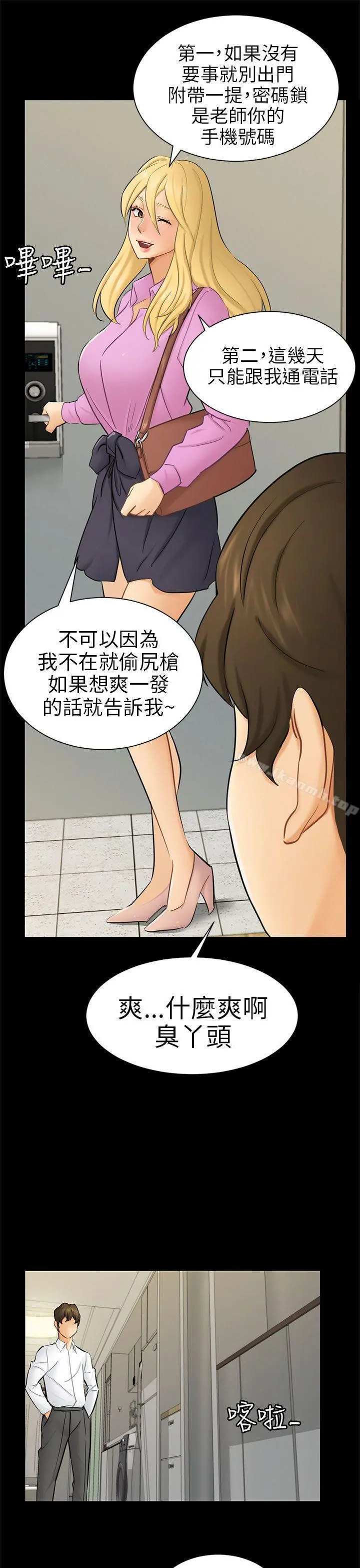骗局 - 第10话计画 - page 16