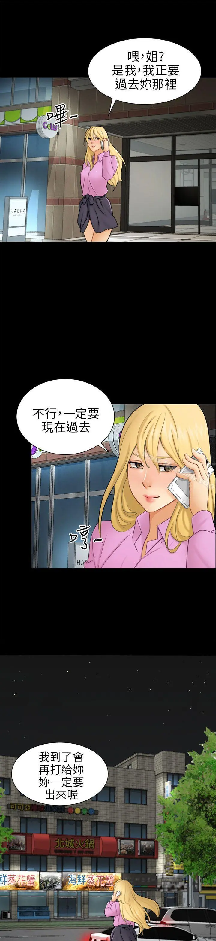 骗局 - 第10话计画 - page 19