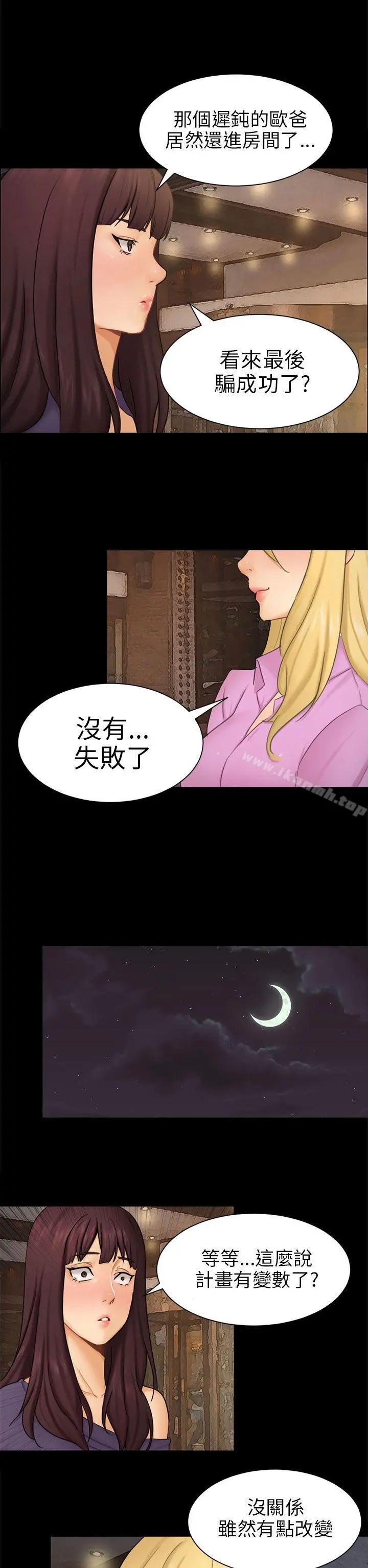 骗局 - 第10话计画 - page 29