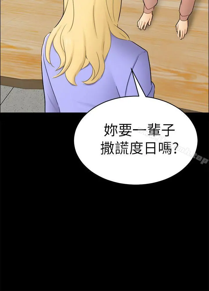 骗局 - 第13话大城 - page 3