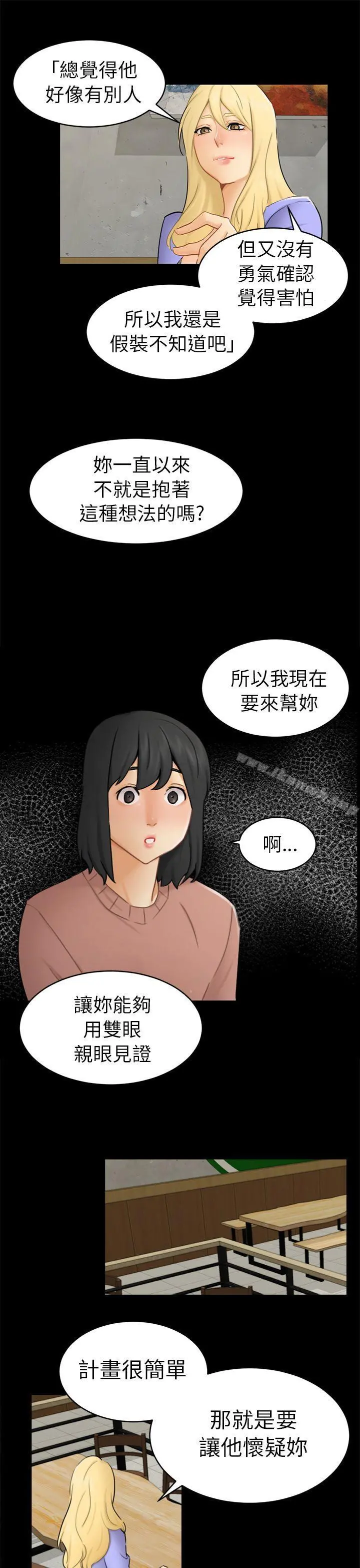 骗局 - 第13话大城 - page 4