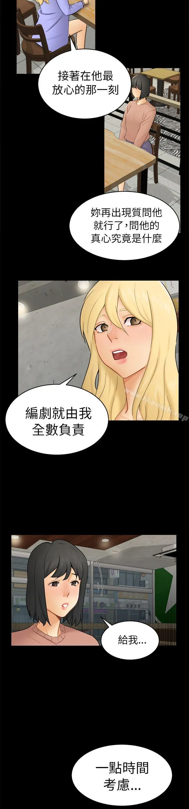 骗局 - 第13话大城 - page 5