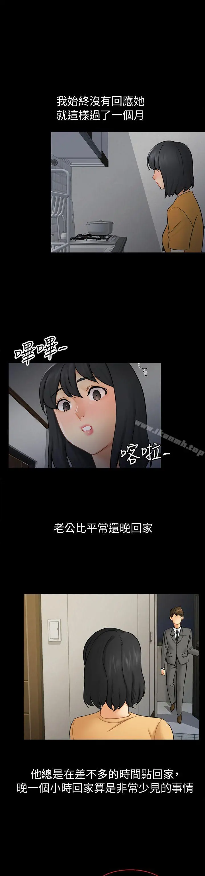 骗局 - 第13话大城 - page 11