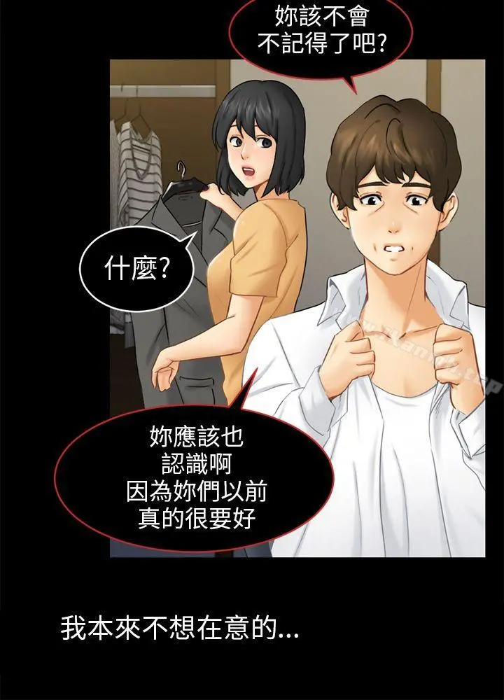 骗局 - 第13话大城 - page 12