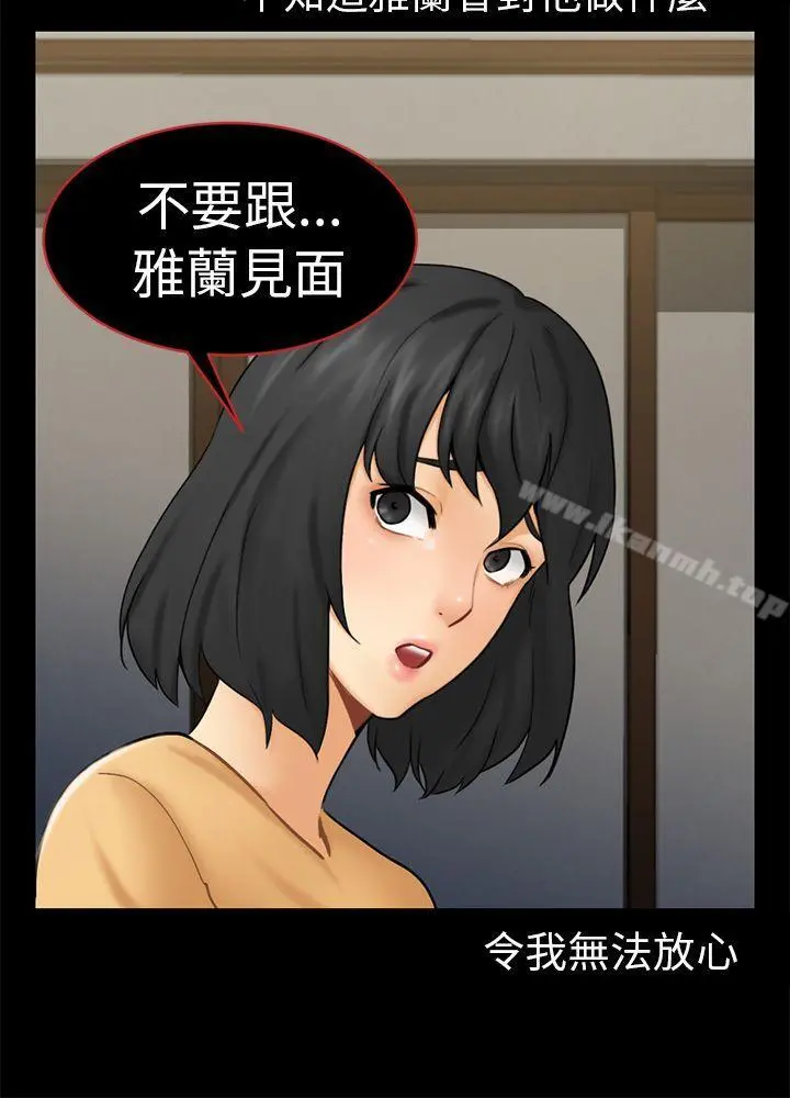 骗局 - 第13话大城 - page 15