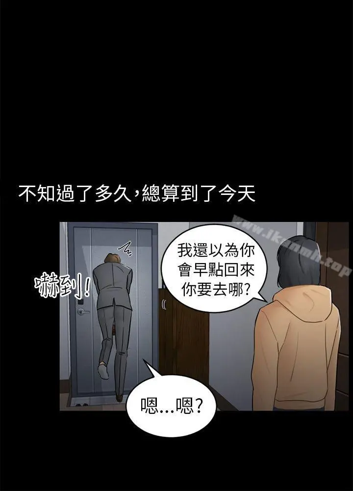 骗局 - 第13话大城 - page 21