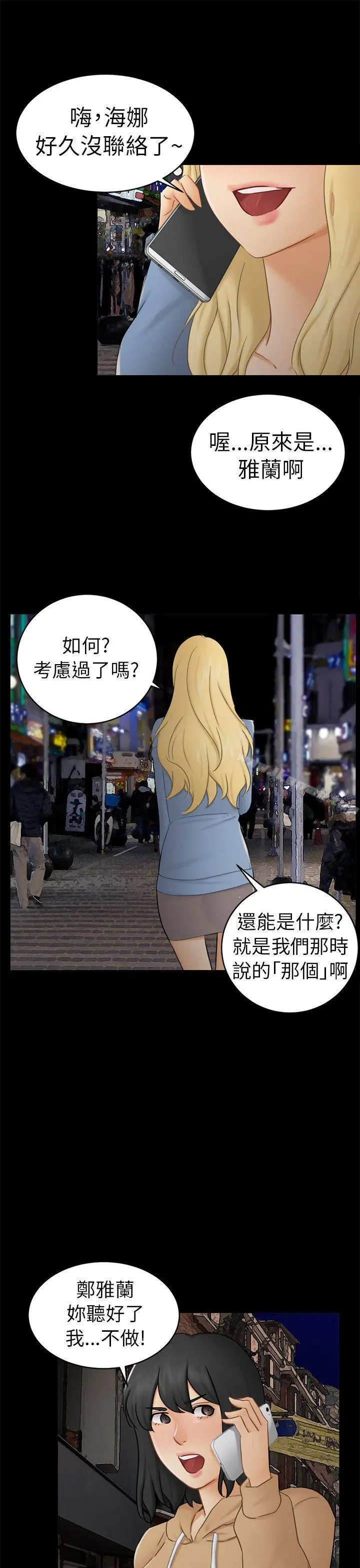 骗局 - 第13话大城 - page 25