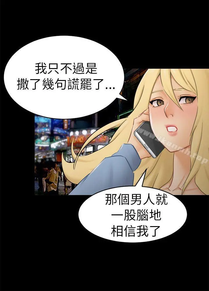 骗局 - 第13话大城 - page 27