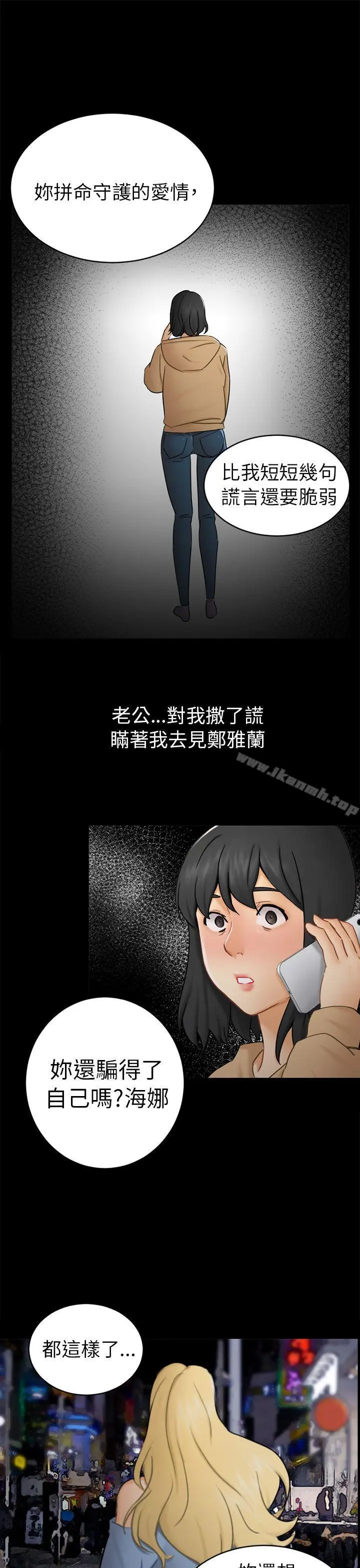 骗局 - 第13话大城 - page 28