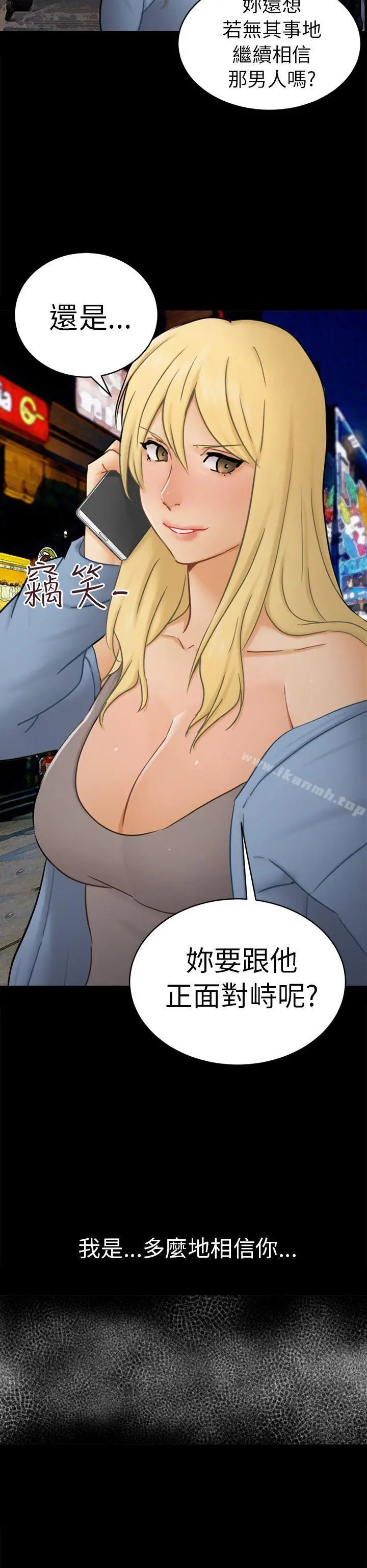 骗局 - 第13话大城 - page 29