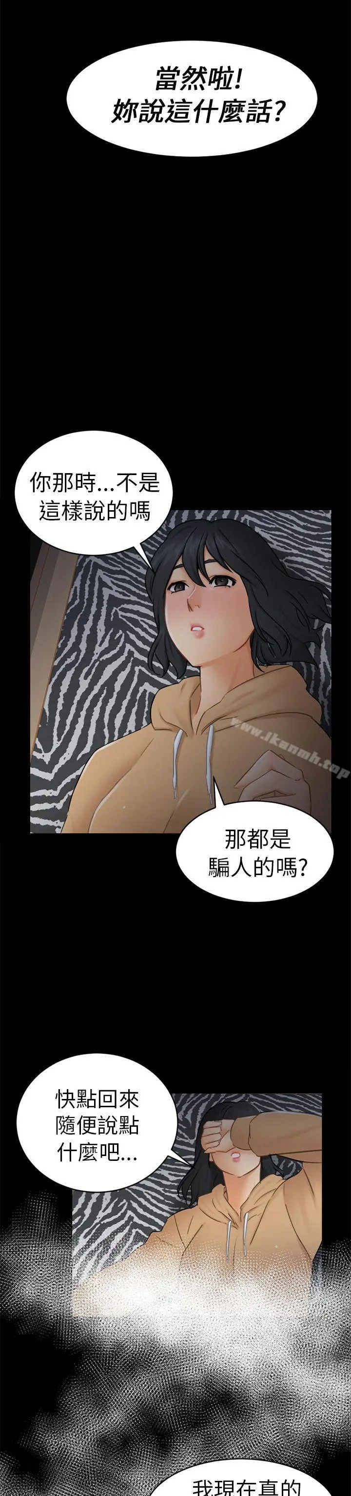 骗局 - 第13话大城 - page 32