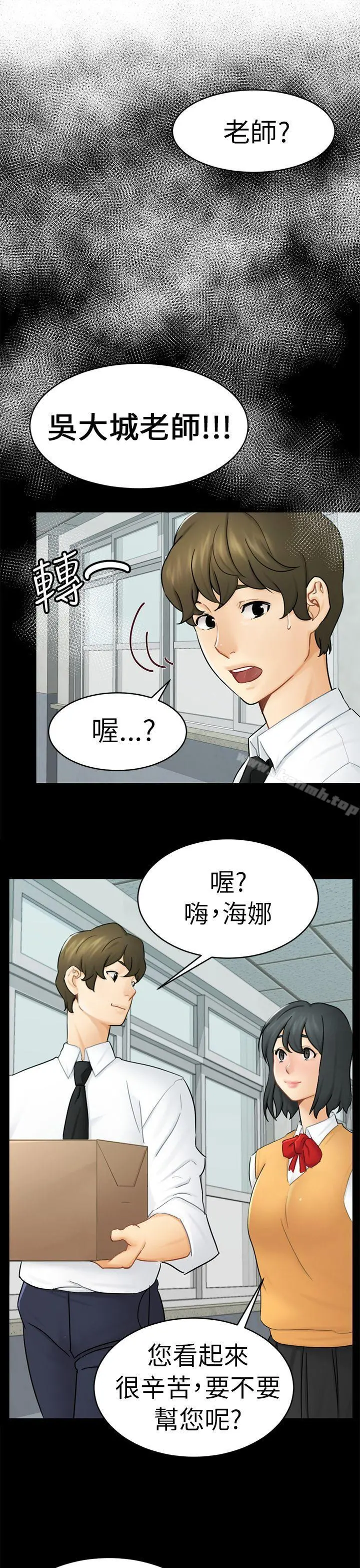 骗局 - 第13话大城 - page 34