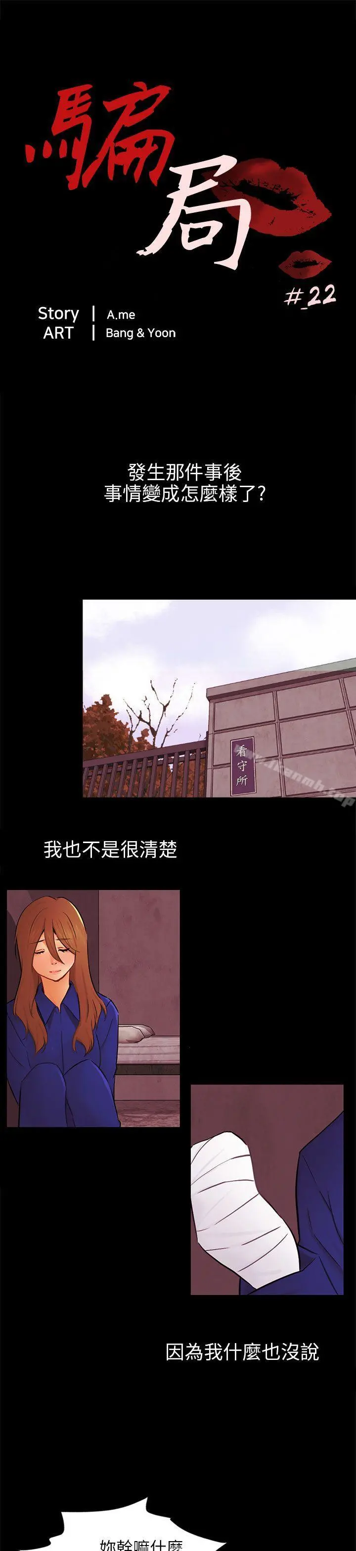 骗局 - 第22话雅兰 - page 4