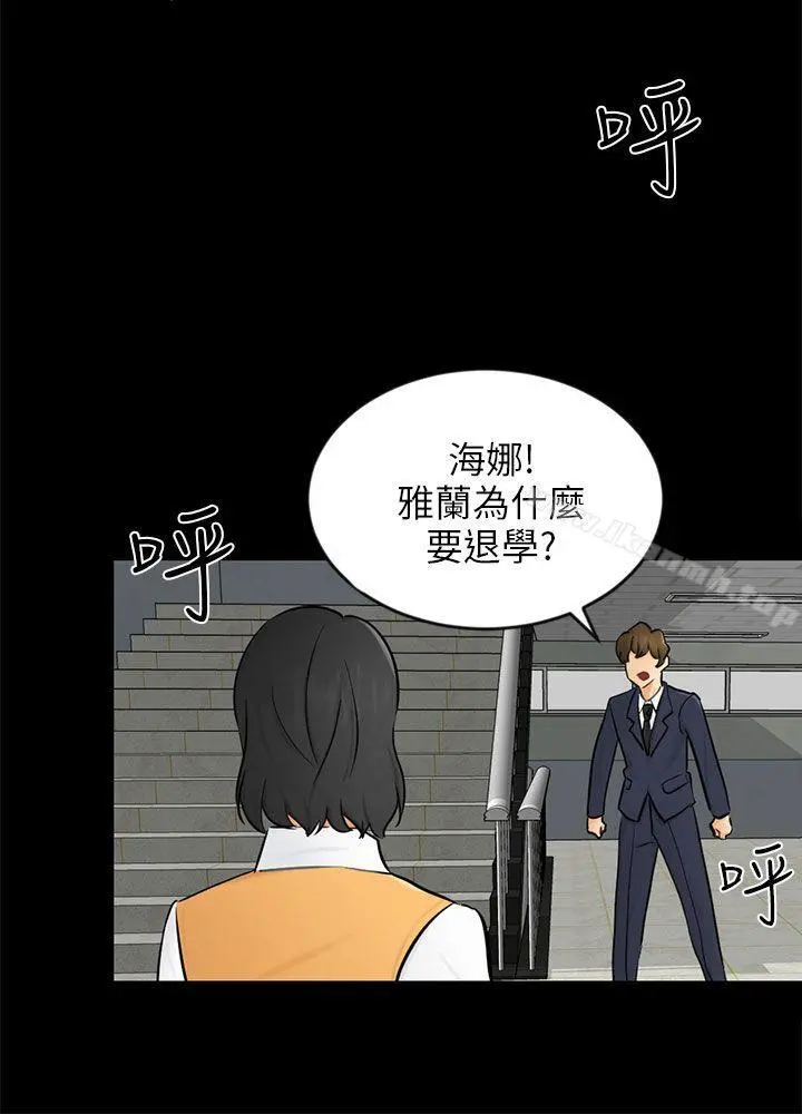 骗局 - 第22话雅兰 - page 6