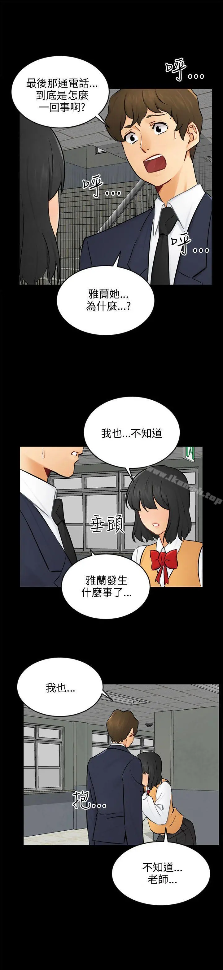 骗局 - 第22话雅兰 - page 7