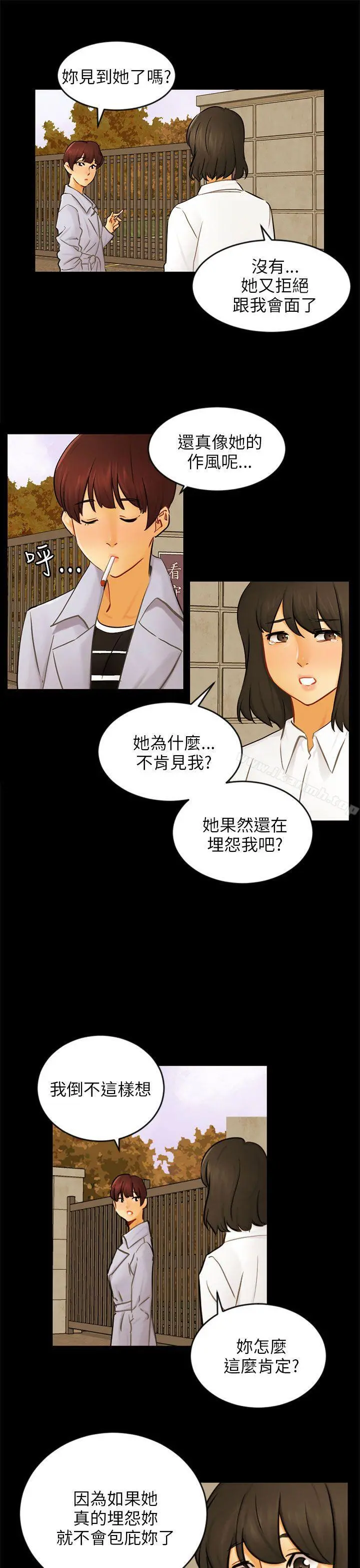 骗局 - 第22话雅兰 - page 13