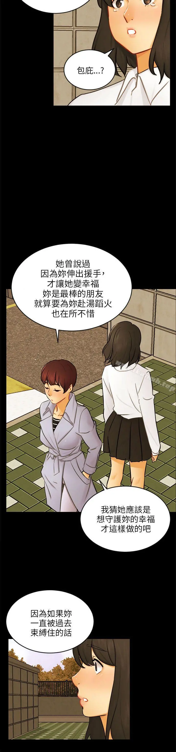 骗局 - 第22话雅兰 - page 14