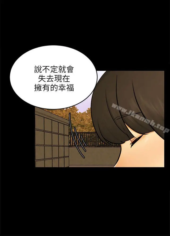 骗局 - 第22话雅兰 - page 15
