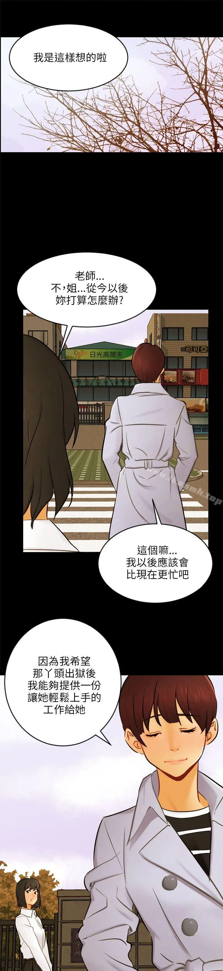骗局 - 第22话雅兰 - page 16