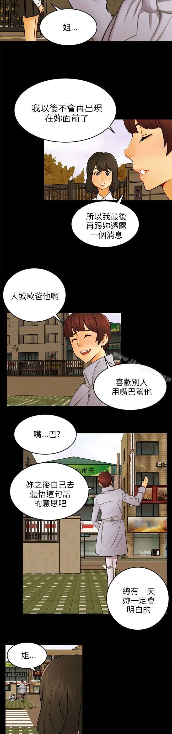骗局 - 第22话雅兰 - page 17