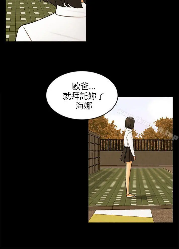 骗局 - 第22话雅兰 - page 18