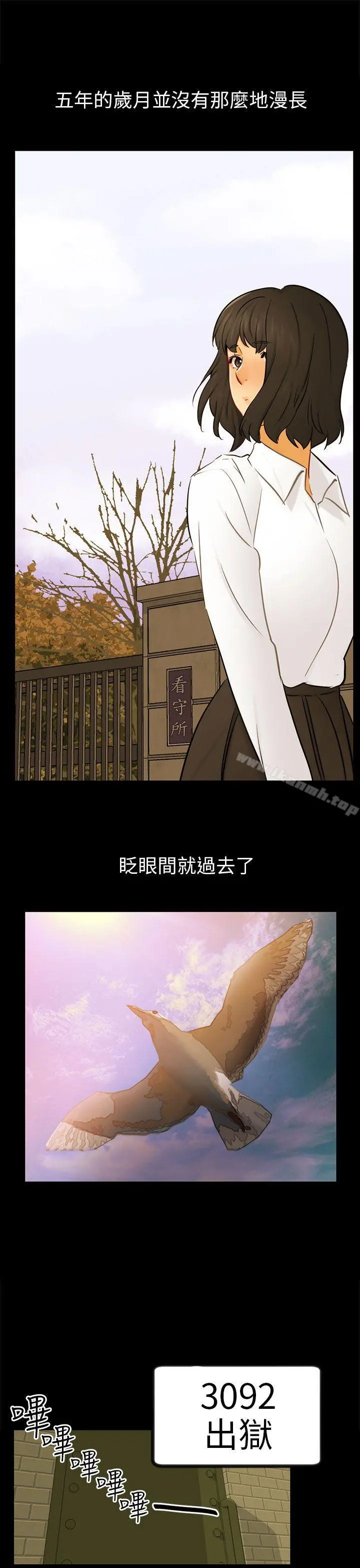 骗局 - 第22话雅兰 - page 19