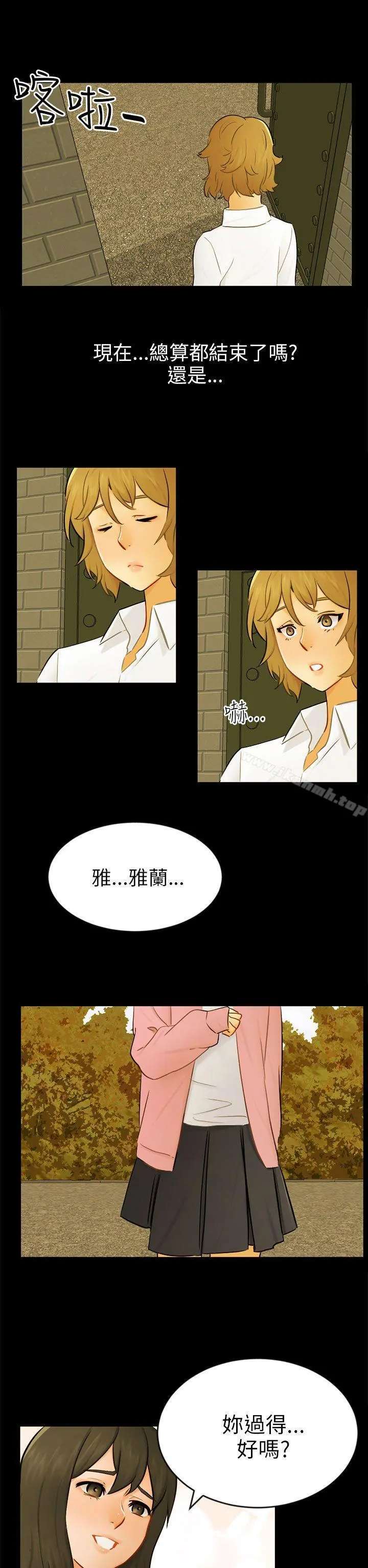 骗局 - 第22话雅兰 - page 20
