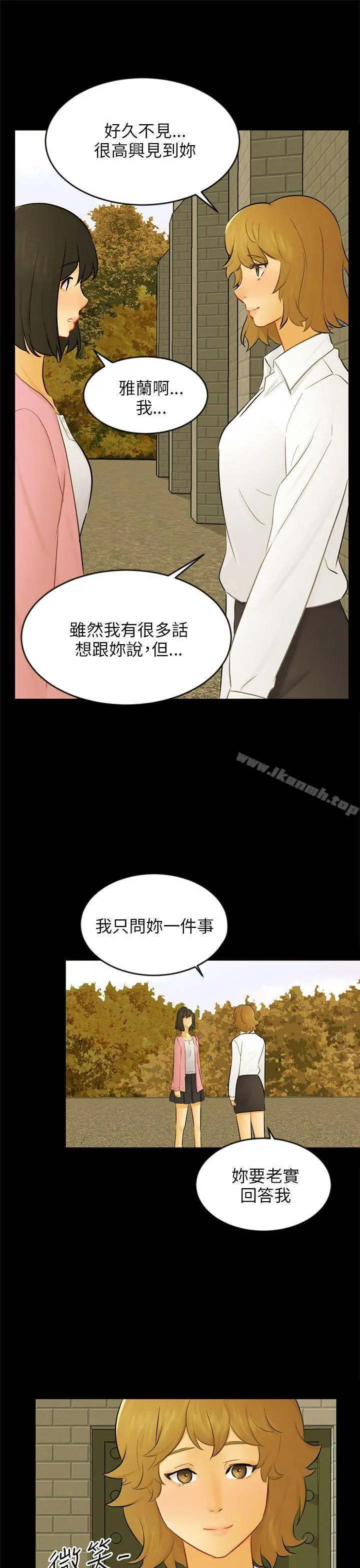 骗局 - 第22话雅兰 - page 22