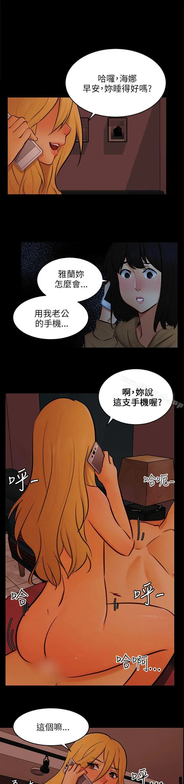 骗局 - 第22话雅兰 - page 26