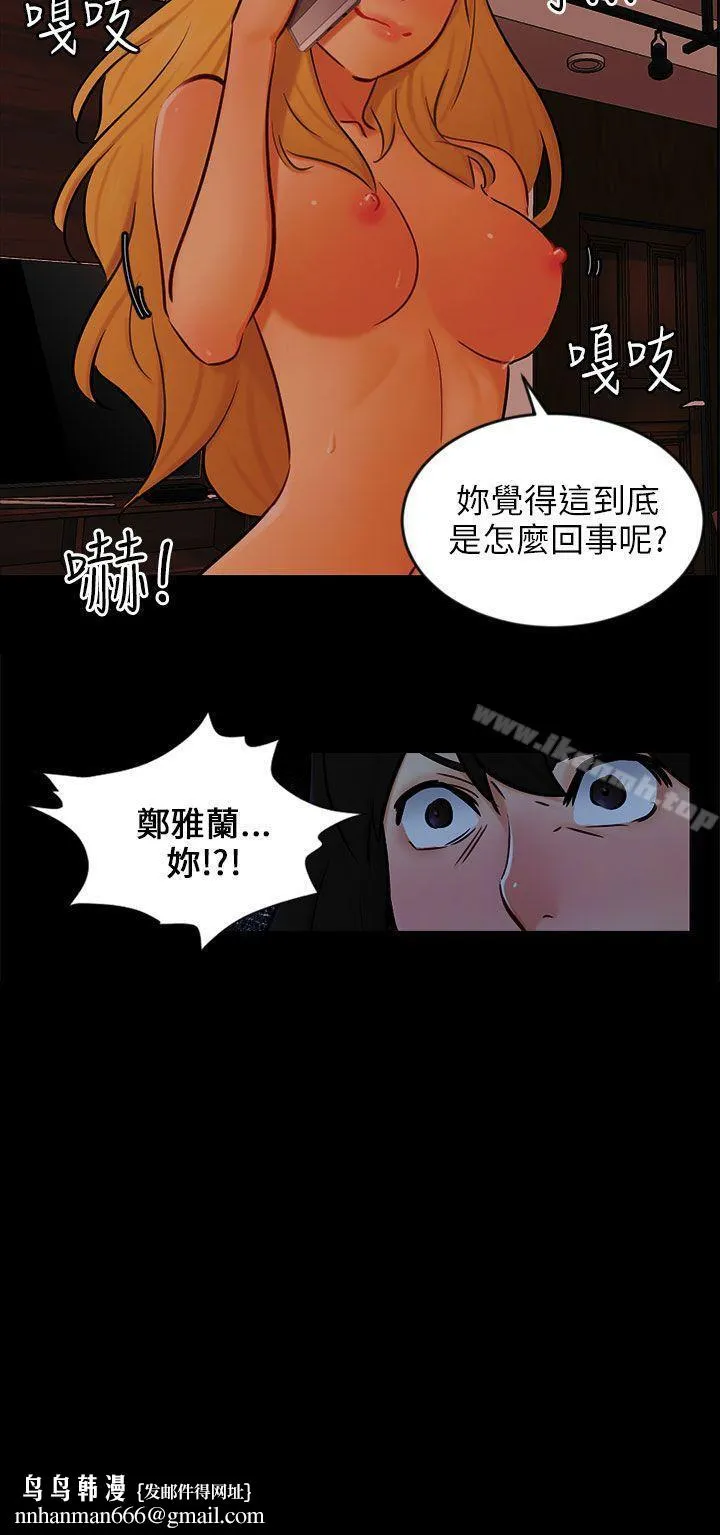 骗局 - 第22话雅兰 - page 27