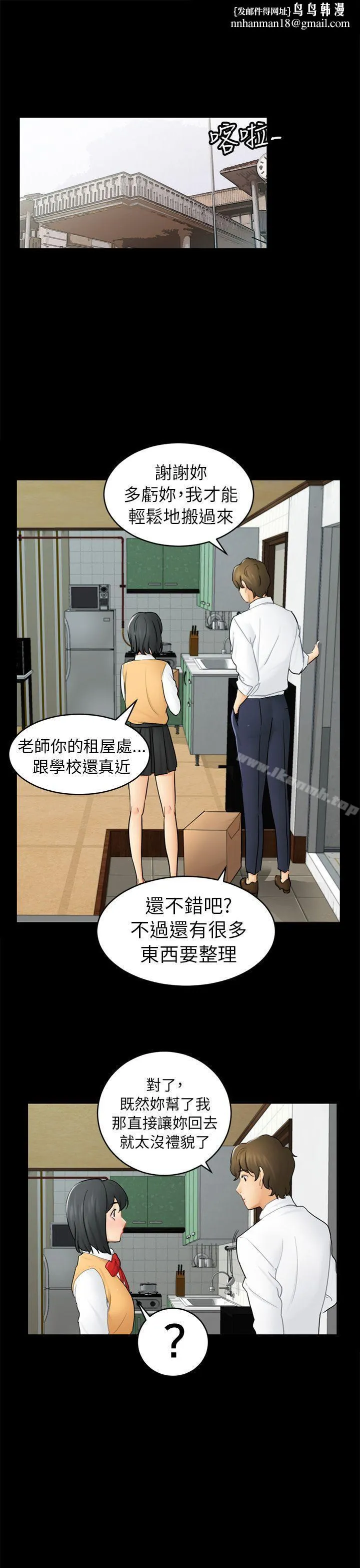 骗局 - 第14话惠允 - page 1
