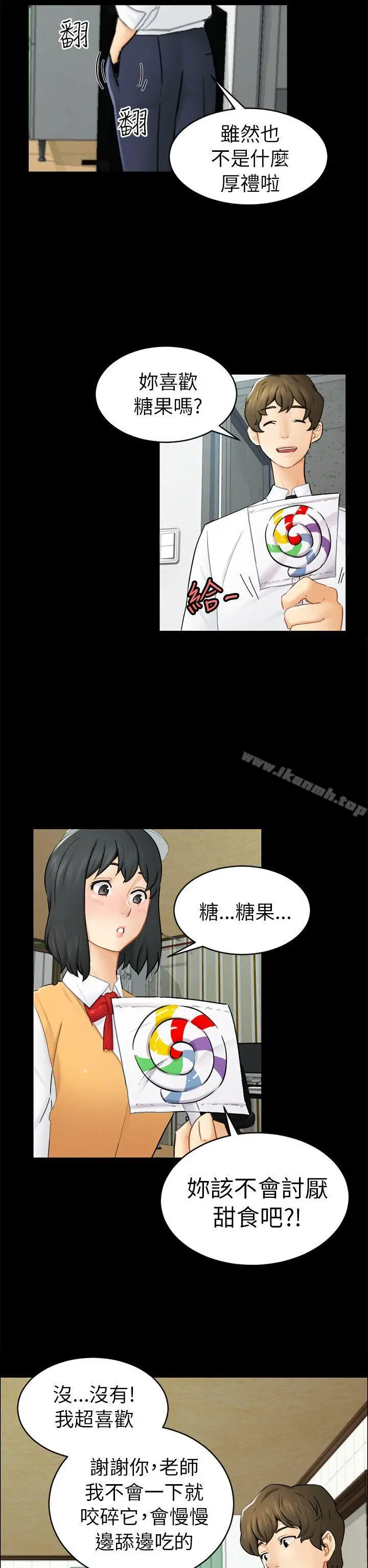 骗局 - 第14话惠允 - page 2