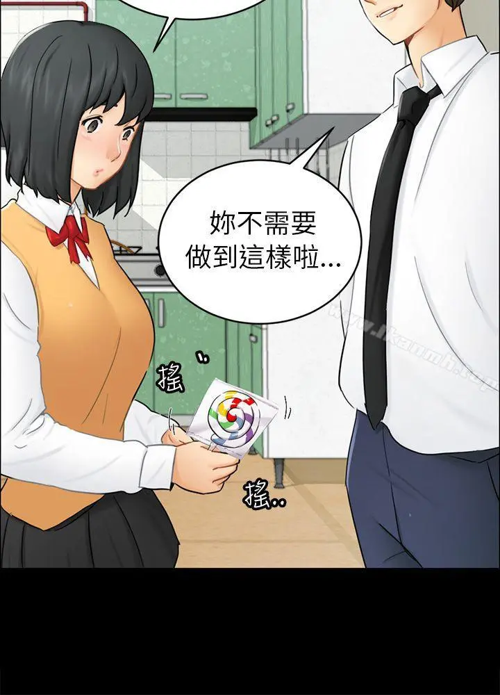 骗局 - 第14话惠允 - page 3
