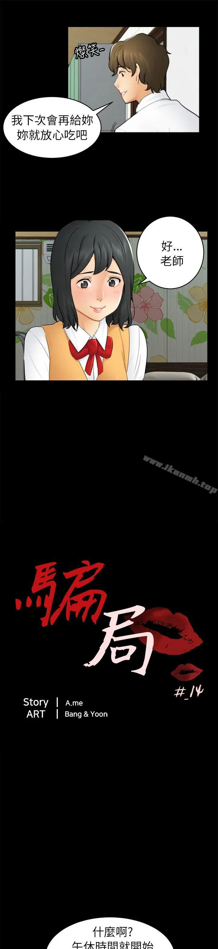 骗局 - 第14话惠允 - page 4